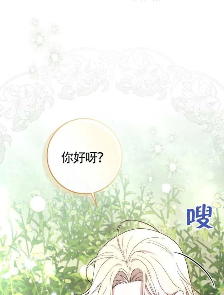 《男主执着于我的健康》第02话 第51页