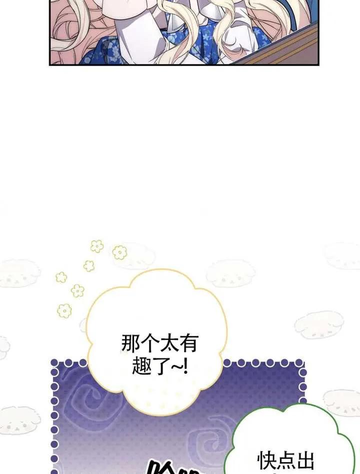 《男主执着于我的健康》第02话 第8页
