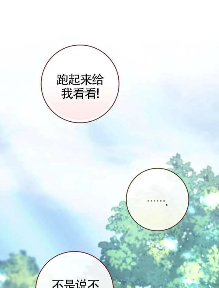 《男主执着于我的健康》第02话 第78页