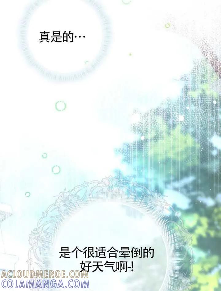 《男主执着于我的健康》第02话 第85页