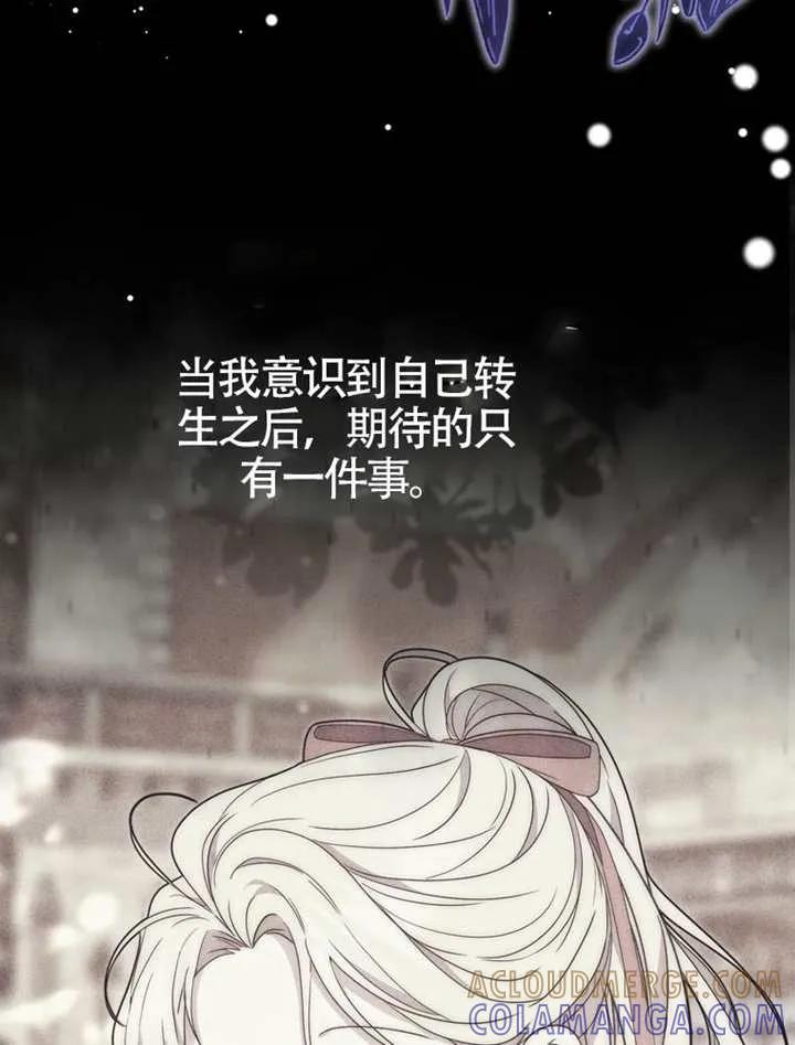《男主执着于我的健康》第02话 第21页