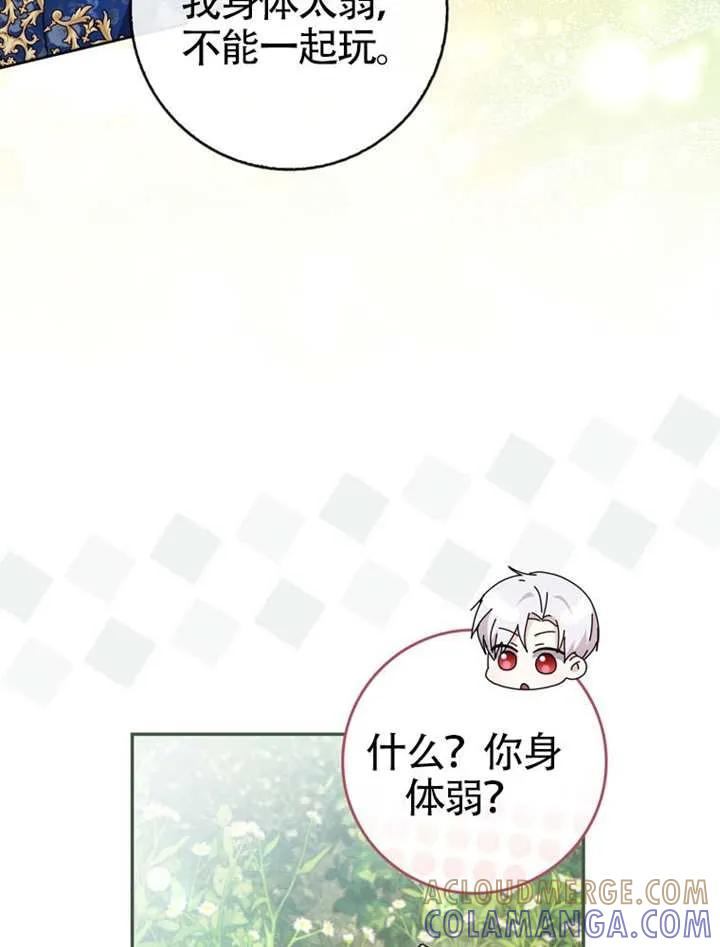 《男主执着于我的健康》第02话 第69页