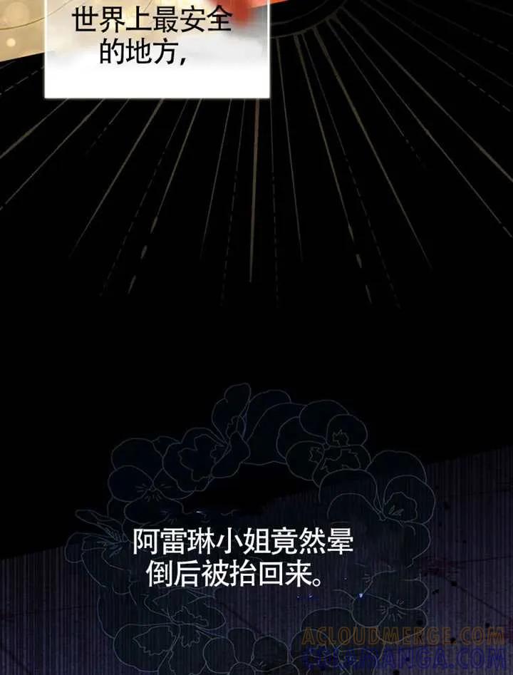 《男主执着于我的健康》第02话 第109页