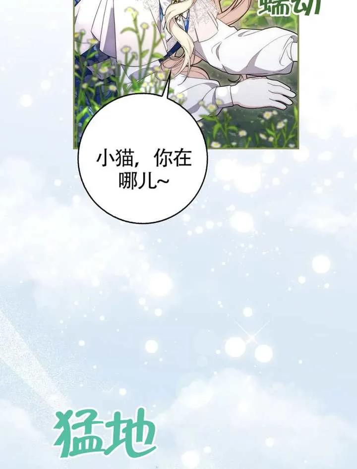 《男主执着于我的健康》第02话 第56页