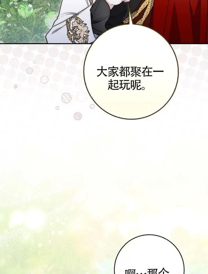 《男主执着于我的健康》第02话 第67页
