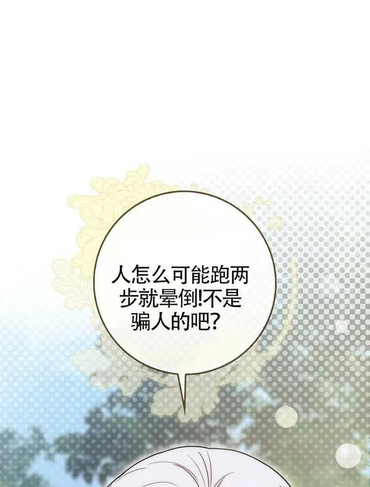 《男主执着于我的健康》第02话 第72页