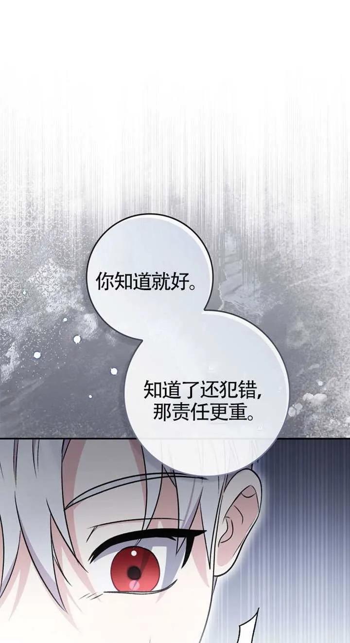 《男主执着于我的健康》第02话 第128页
