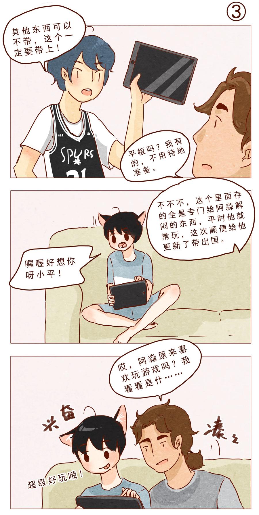 喂，看见耳朵啦 - 第23话 了解时间 - 第6张图