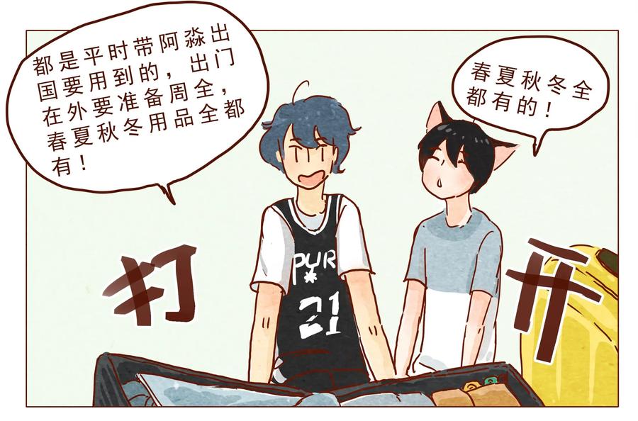 喂，看见耳朵啦 - 第23话 了解时间 - 第4张图