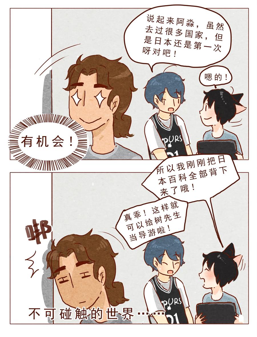 喂，看见耳朵啦 - 第23话 了解时间 - 第10张图