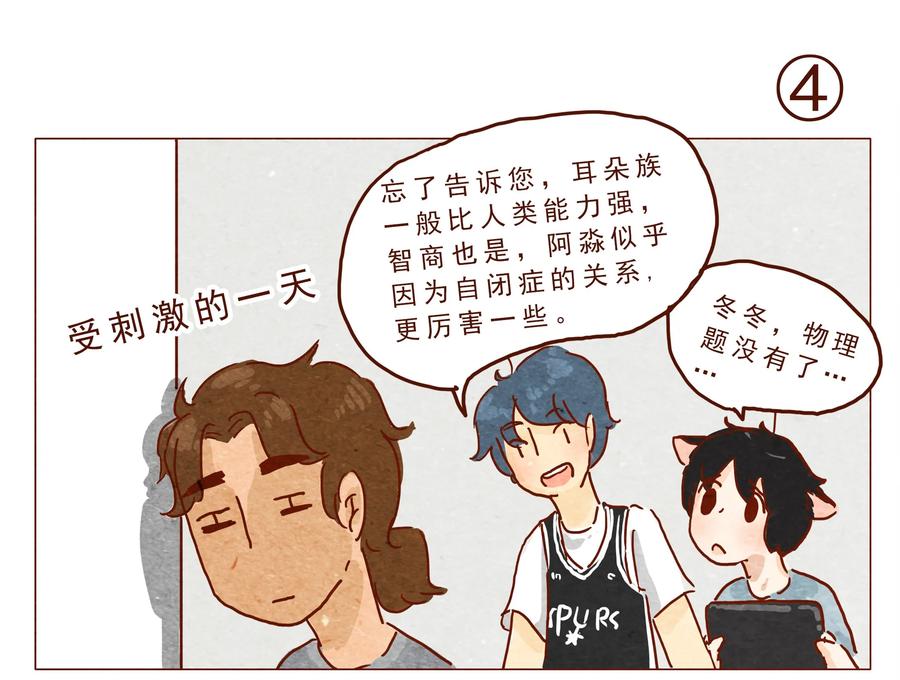 喂，看见耳朵啦 - 第23话 了解时间 - 第8张图