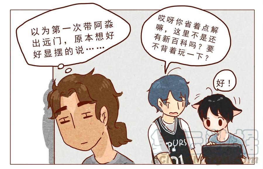 喂，看见耳朵啦 - 第23话 了解时间 - 第9张图