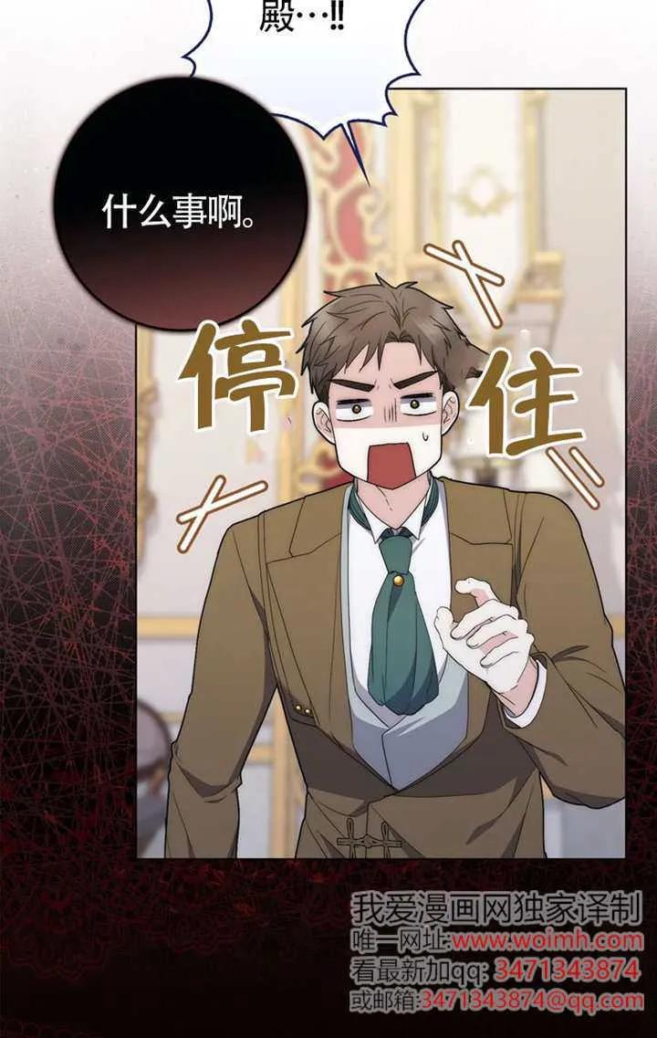 《男主执着于我的健康》第03话 第72页