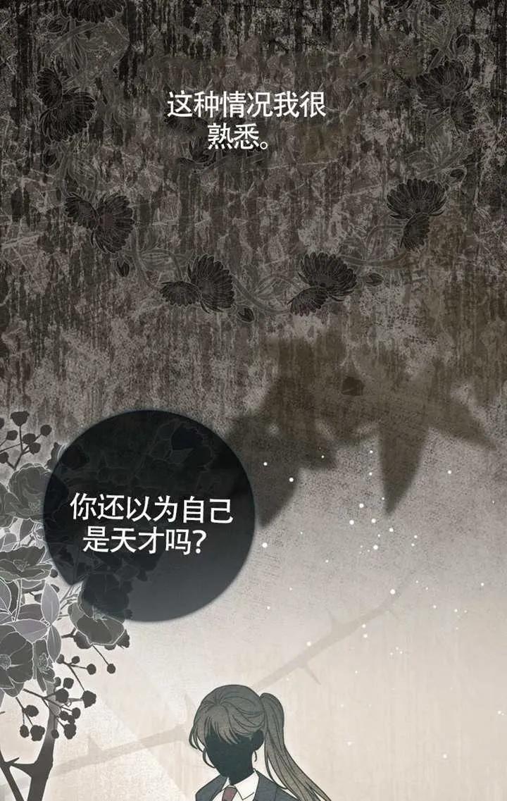 《男主执着于我的健康》第03话 第14页
