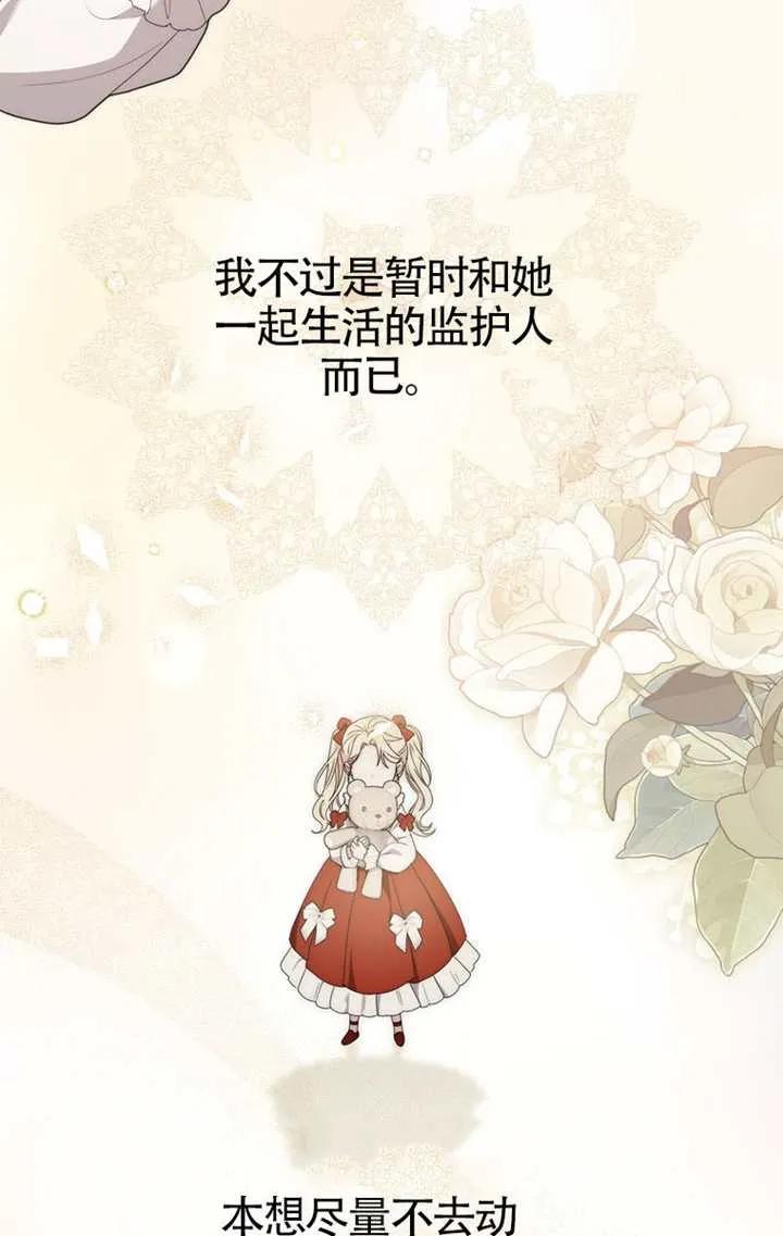 《男主执着于我的健康》第03话 第34页