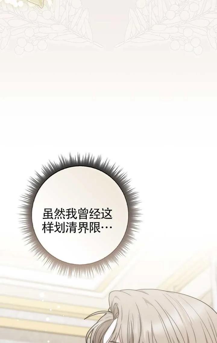 《男主执着于我的健康》第03话 第36页