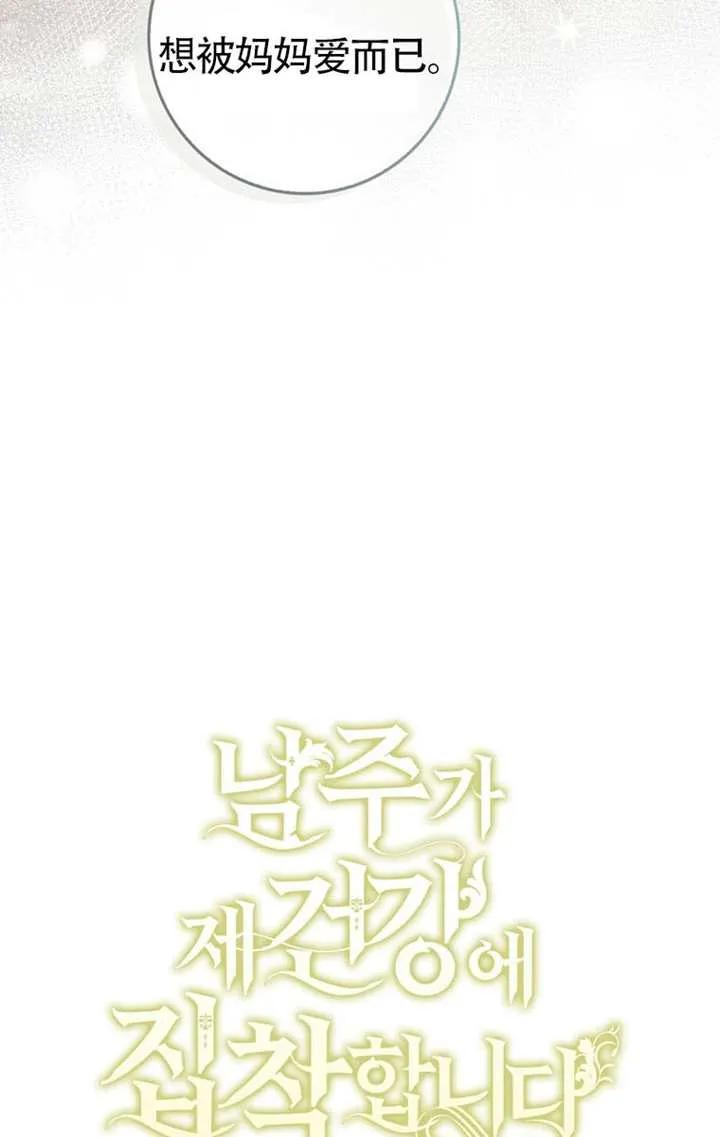《男主执着于我的健康》第03话 第23页