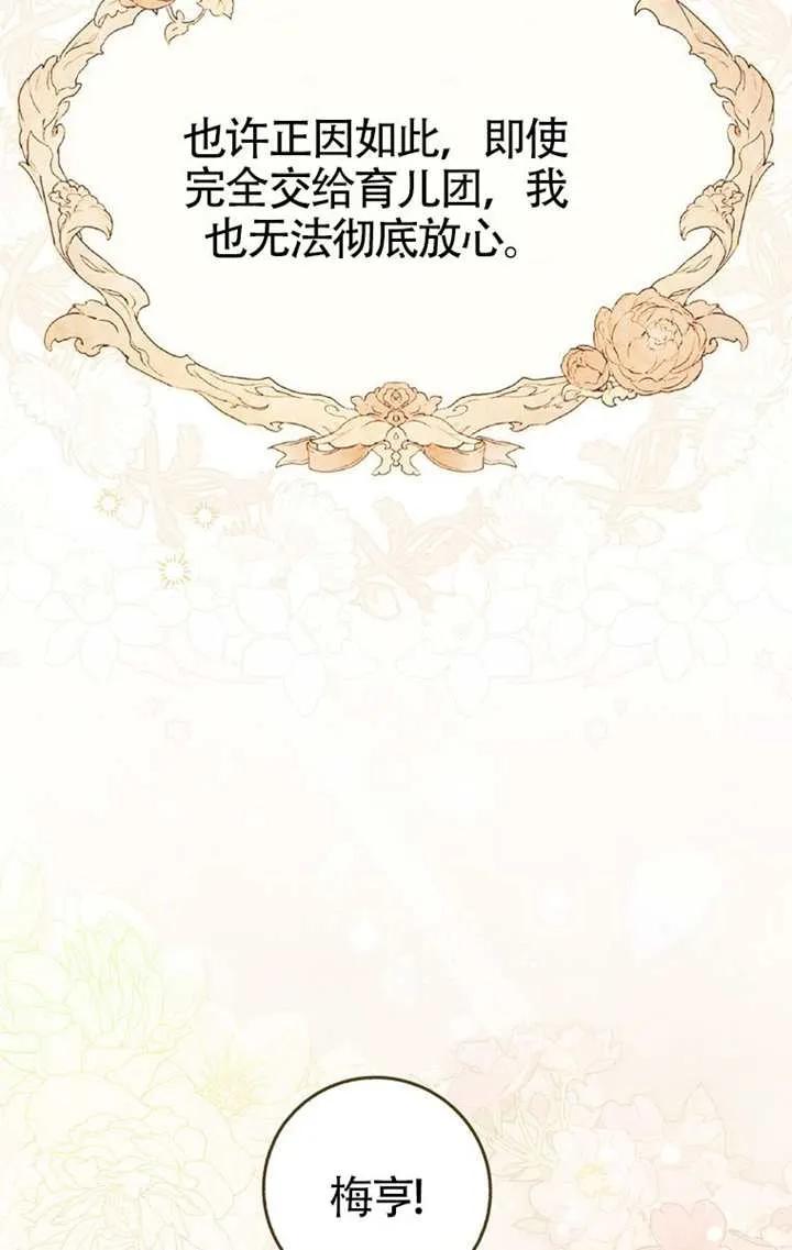 《男主执着于我的健康》第03话 第31页