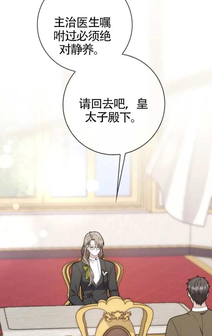 《男主执着于我的健康》第03话 第58页