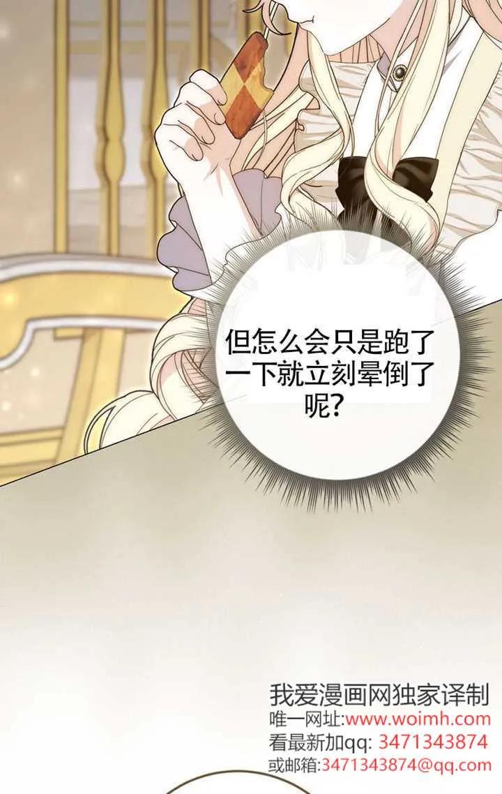 《男主执着于我的健康》第03话 第6页