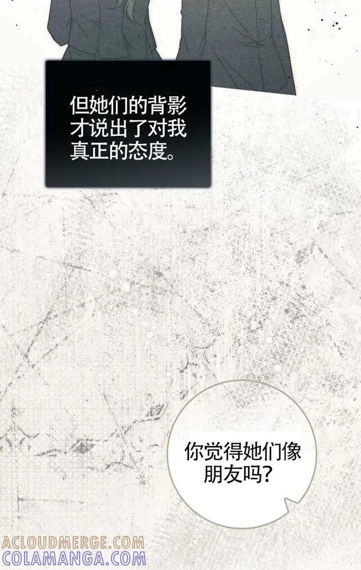 《男主执着于我的健康》第03话 第17页