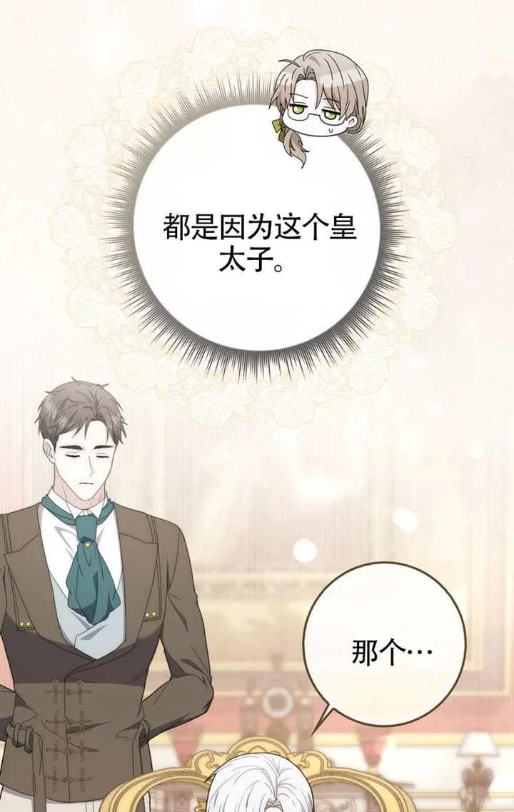 《男主执着于我的健康》第03话 第54页