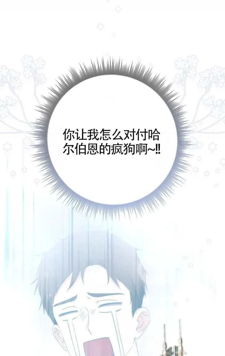 《男主执着于我的健康》第03话 第75页