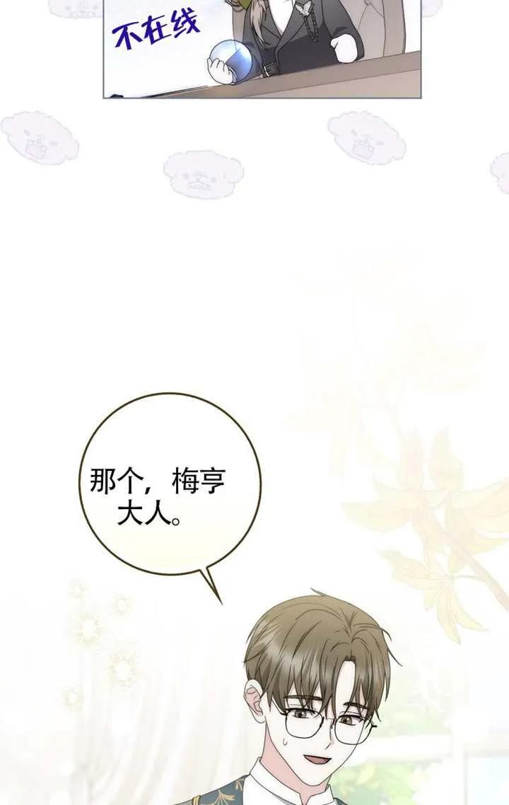《男主执着于我的健康》第03话 第39页