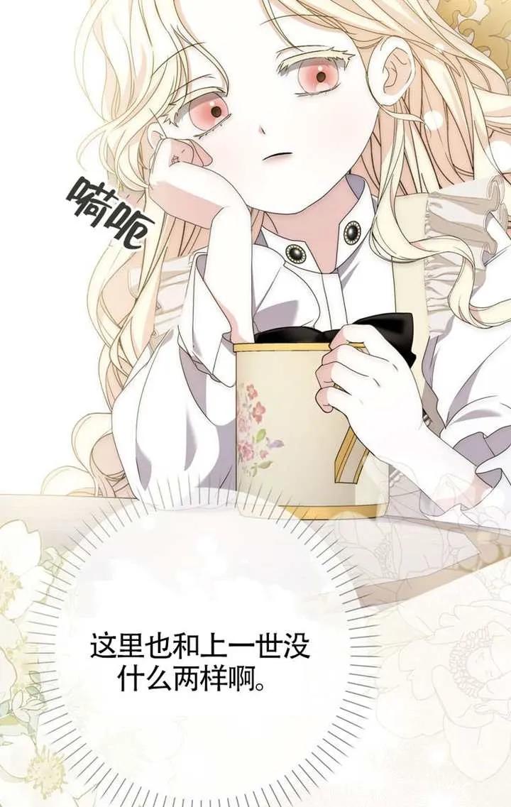 《男主执着于我的健康》第03话 第20页