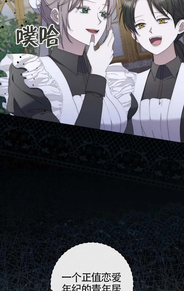 《男主执着于我的健康》第03话 第10页