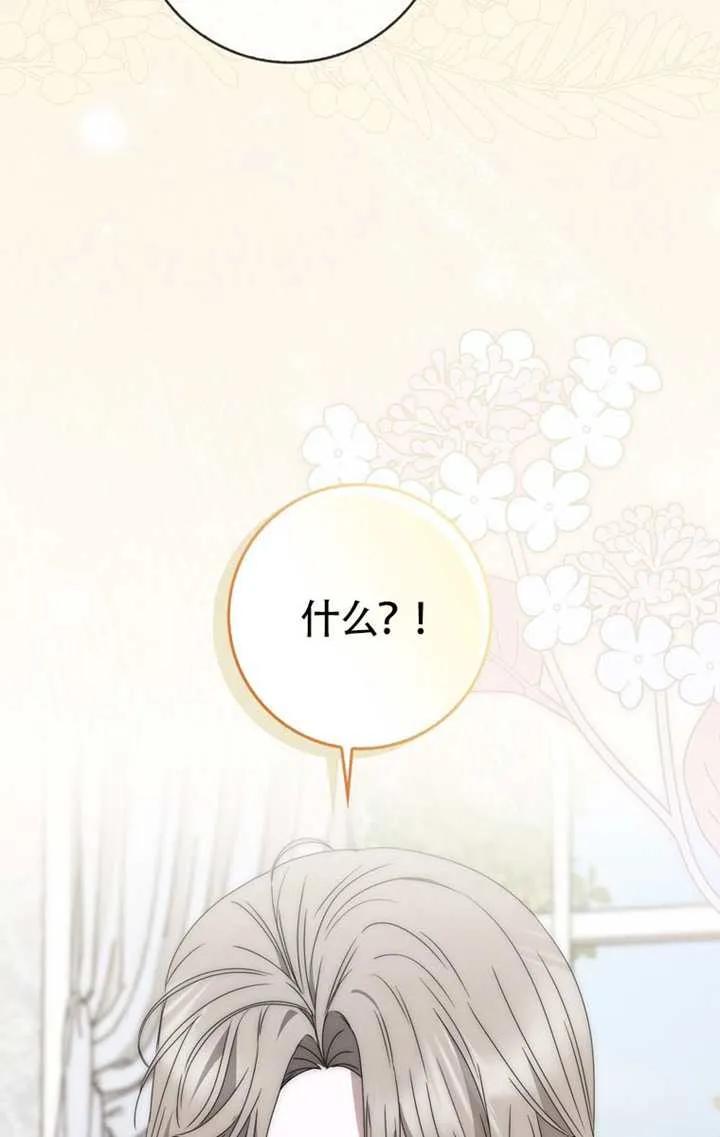 《男主执着于我的健康》第03话 第50页