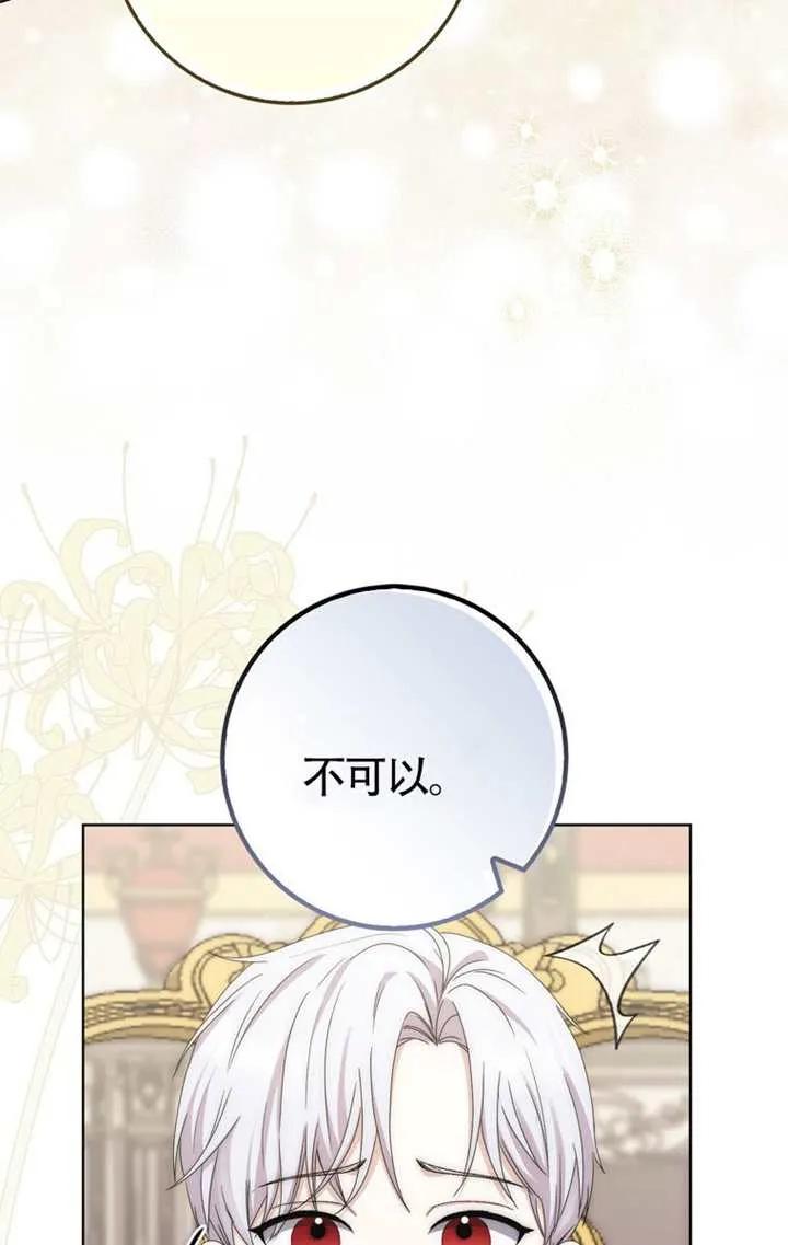《男主执着于我的健康》第03话 第56页