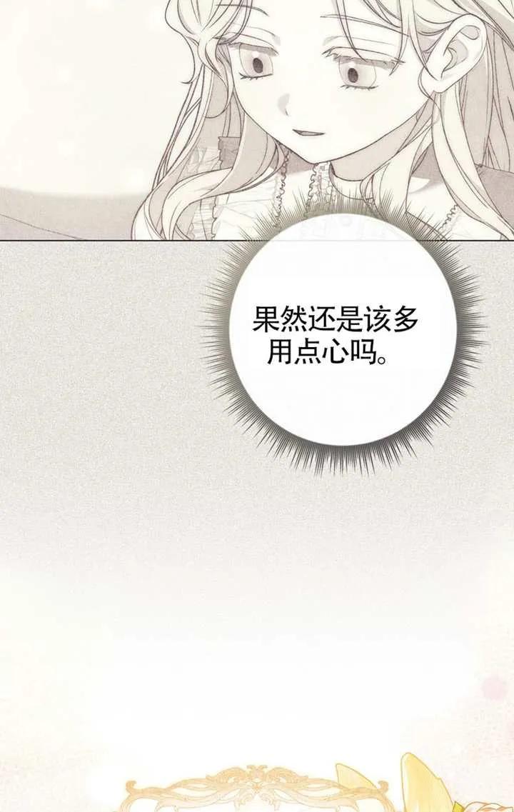 《男主执着于我的健康》第03话 第28页