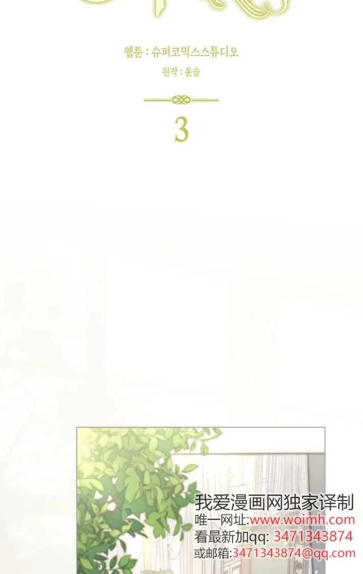 《男主执着于我的健康》第03话 第24页