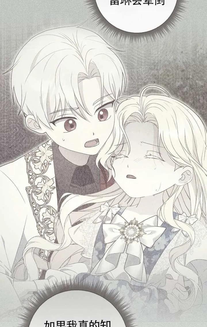《男主执着于我的健康》第03话 第88页