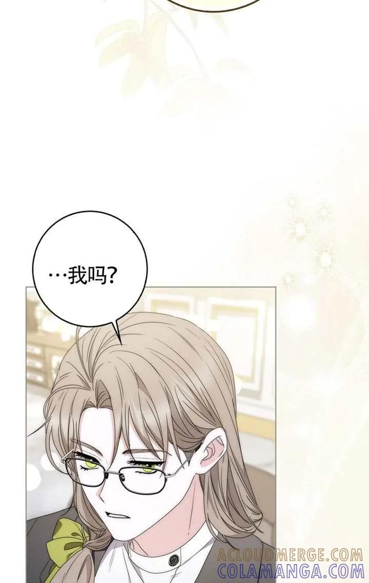 《男主执着于我的健康》第03话 第41页
