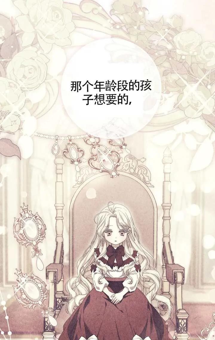 《男主执着于我的健康》第03话 第44页