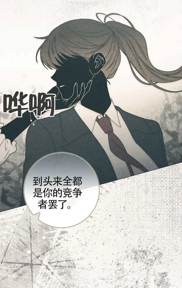 《男主执着于我的健康》第03话 第18页