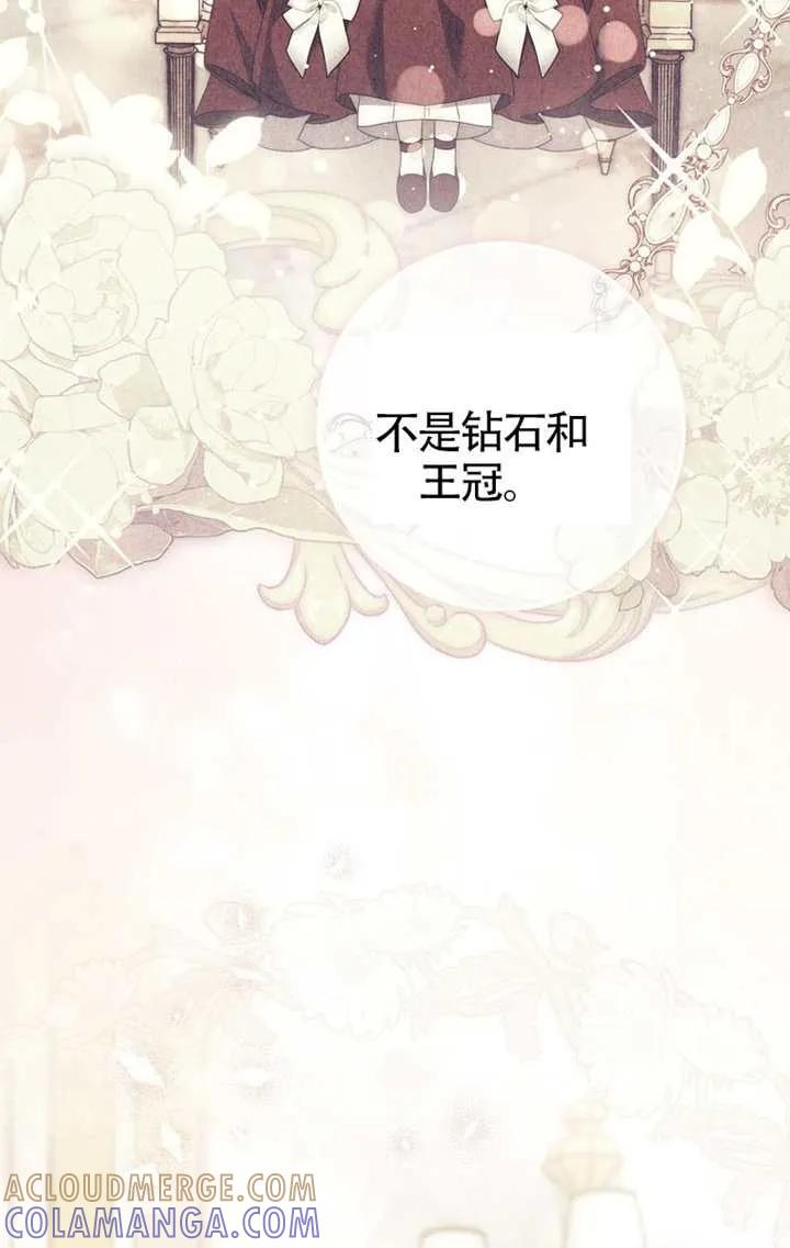 《男主执着于我的健康》第03话 第45页