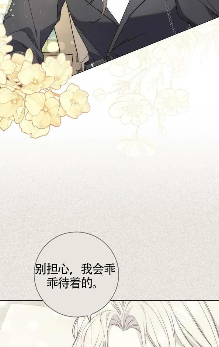 《男主执着于我的健康》第03话 第27页