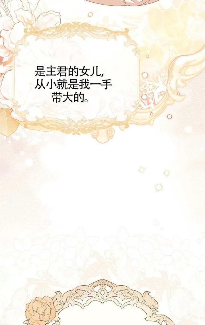《男主执着于我的健康》第03话 第30页
