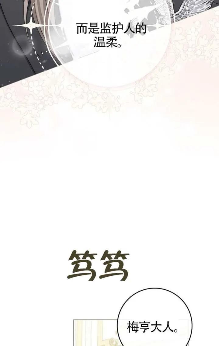 《男主执着于我的健康》第03话 第47页