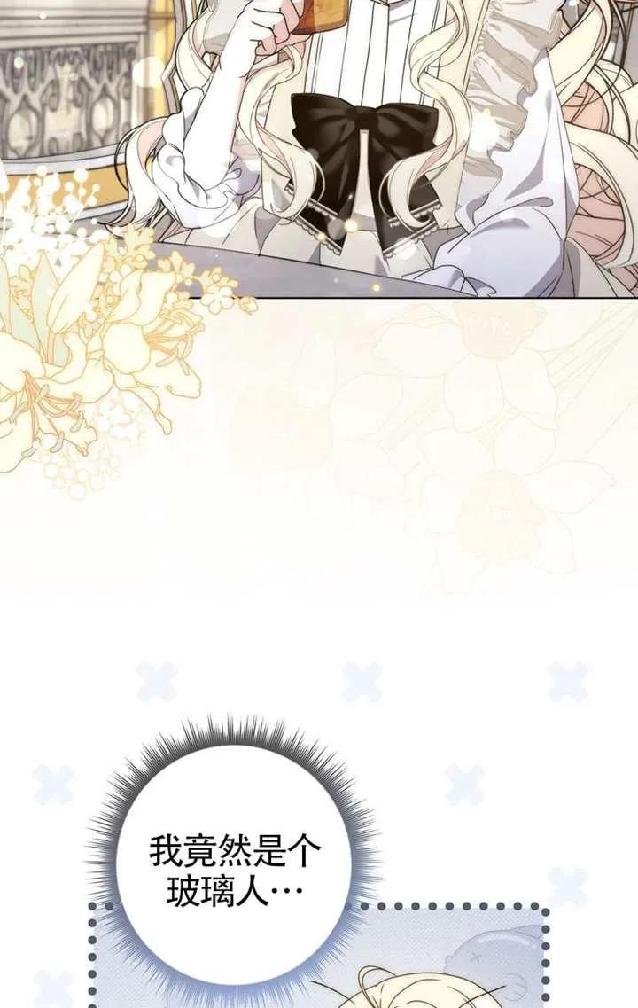 《男主执着于我的健康》第03话 第3页