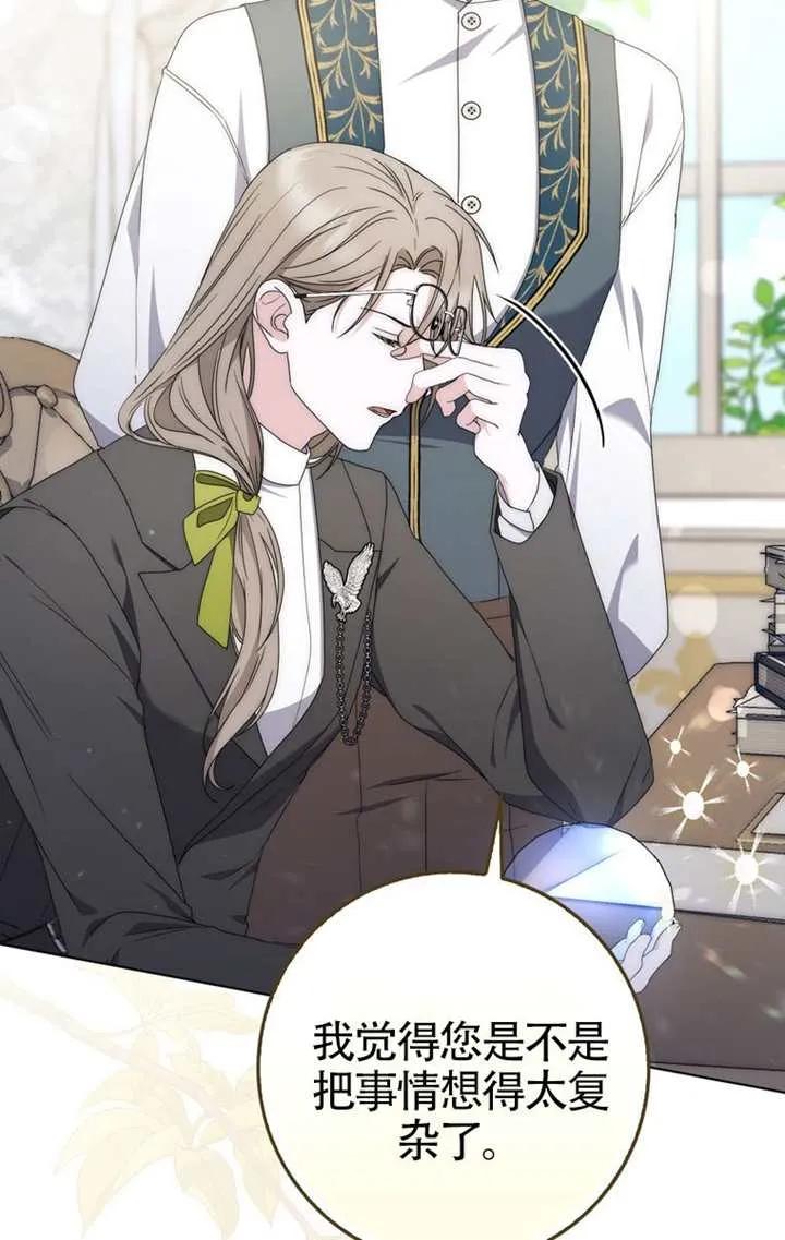 《男主执着于我的健康》第03话 第40页