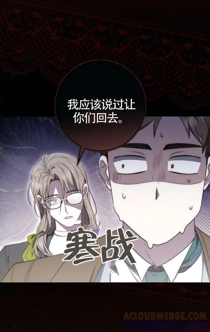 《男主执着于我的健康》第03话 第73页