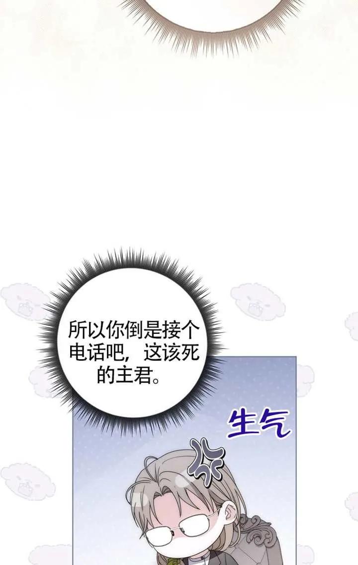 《男主执着于我的健康》第03话 第38页