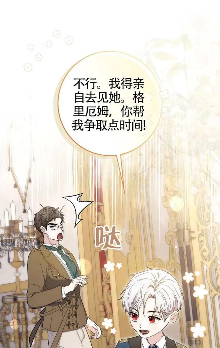 《男主执着于我的健康》第03话 第70页