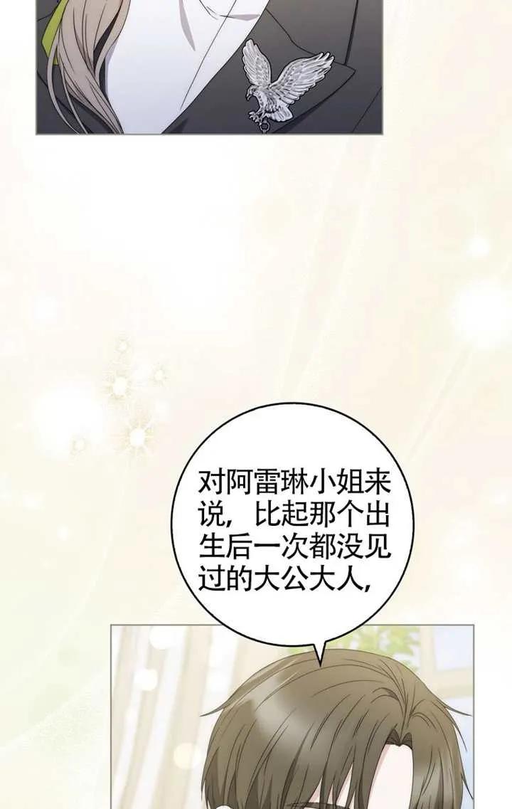 《男主执着于我的健康》第03话 第42页