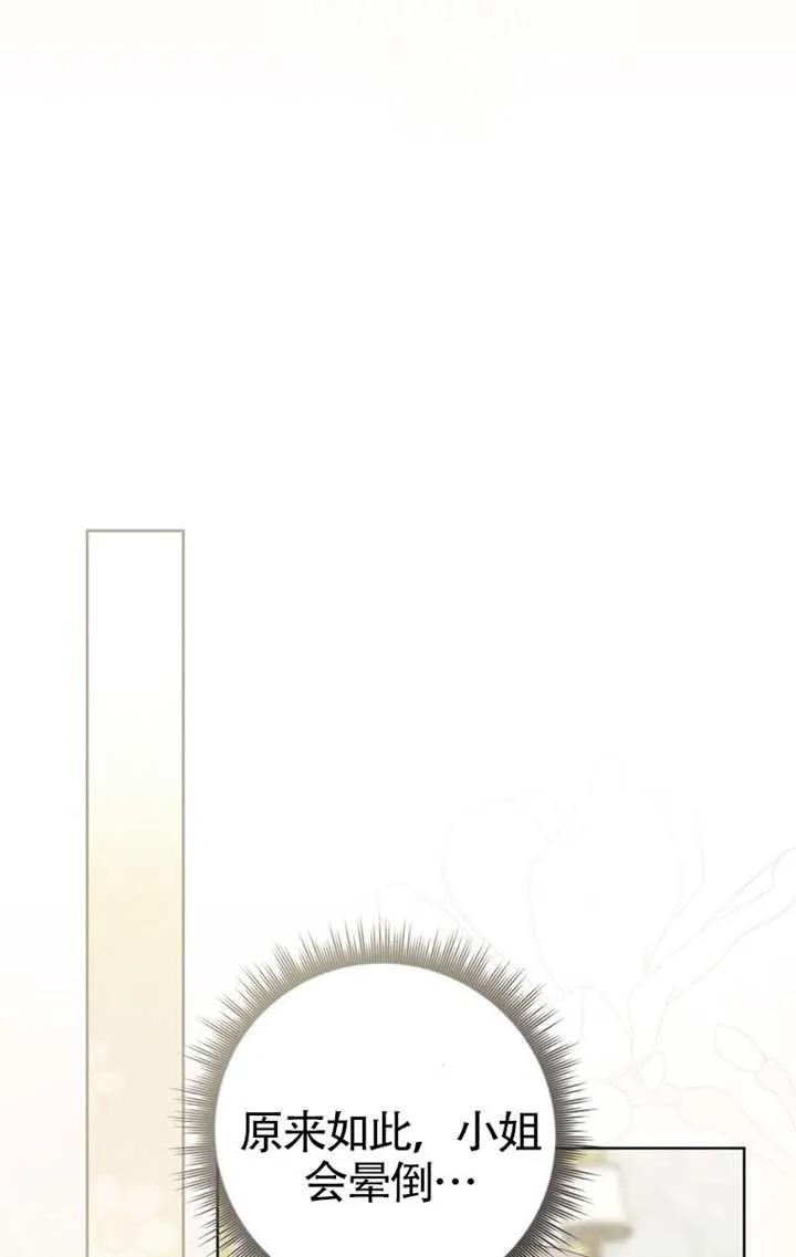 《男主执着于我的健康》第03话 第52页