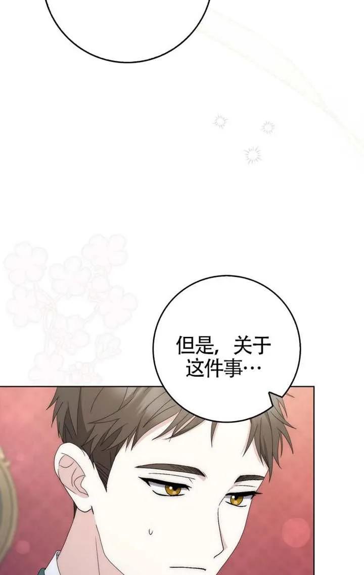 《男主执着于我的健康》第03话 第63页